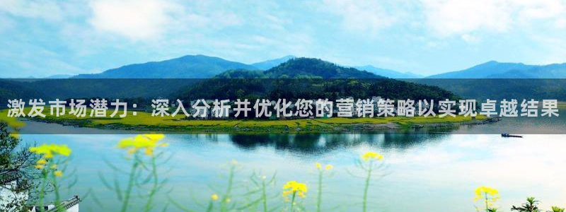 必赢线上网址是什么：激发市场潜