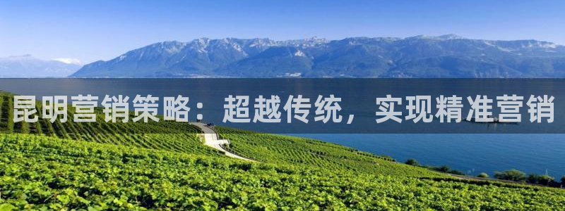 必赢官网下载安装最新版：昆明营