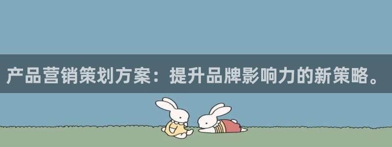 必赢亚赢网站官网下载：产品营销