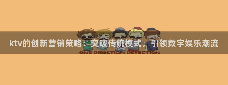 下载s7321必赢：ktv的创